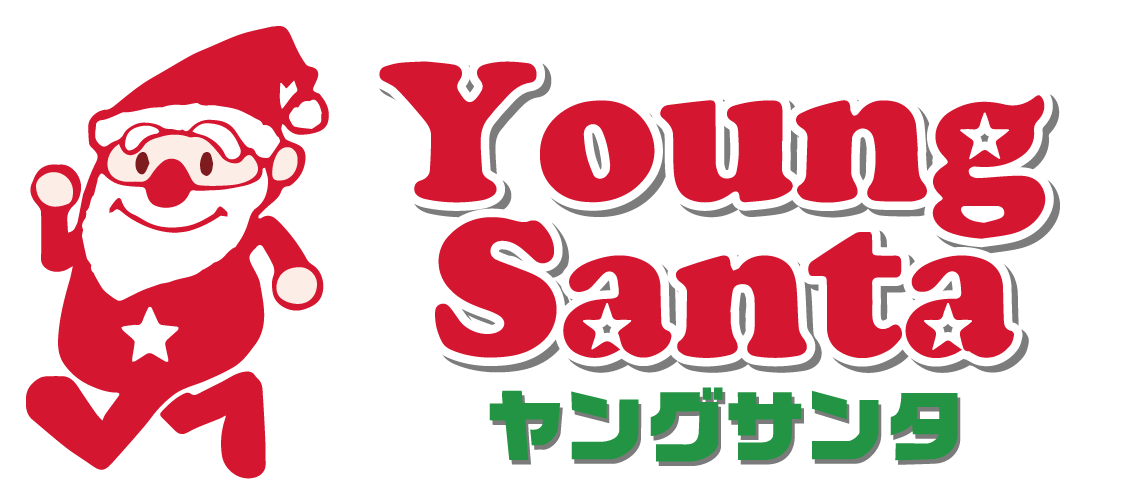 ヤングサンタ