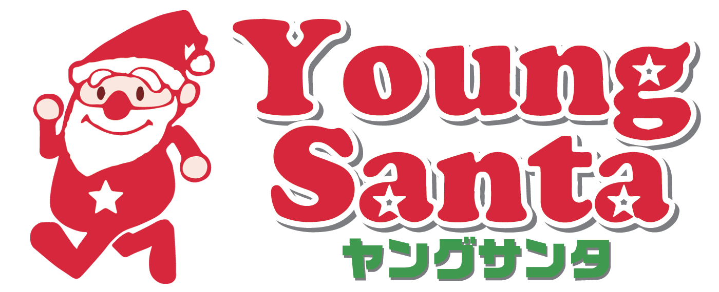 ヤングサンタ